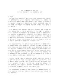 여성 고용 할당제에 대한 찬성/반대 의견