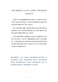 생명보험협회(법) 자소서작성 성공패턴과 면접기출문제와 예상문제