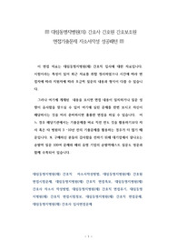 대림동명지병원(의) 간호사 간호원 간호보조원 면접기출문제 자소서작성 성공패턴