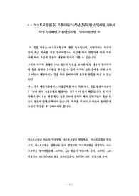 아스트로항공(주) 스튜어디스-지상근무요원 신입사원 자소서 작성 성공패턴 기출면접시험  입사시험경향