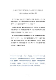 가축위생방역지역본부(정) 자소서작성 성공패턴과 면접기출문제와 예상문제
