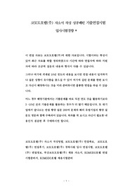 코모도호텔(주) 자소서 작성 성공패턴 기출면접시험  입사시험경향