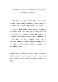 순천의료원 간호사 간호원 간호보조원 면접기출문제 자소서작성 성공패턴