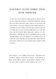 동서전기부품(주) 자소서작성 성공패턴과  경력사원 입사시험 기출면접문제
