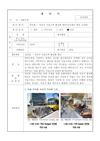 경전철 ~ 자전거 이용고객 활성화 방안 제안서