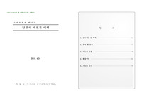 스마트폰과 함께 떠나는 남원시 자전거 여행