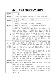 청양군 국민아이디어 제안서