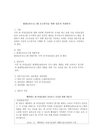 평생교육프로그램 요구분석을 위한 설문지 작성하기