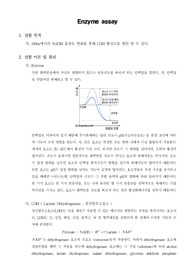 [생화학실험]Enzyme assay