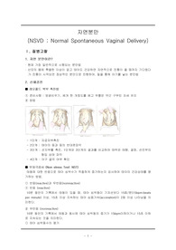 자연분만 (NSVD ; Normal Spontaneous Vaginal Delivery)