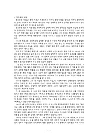 정지용 생애 및 문학사상