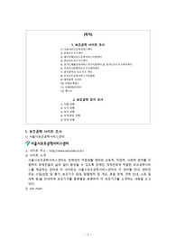 [특수교육학개론] 보조공학 장치 및 사이트 조사