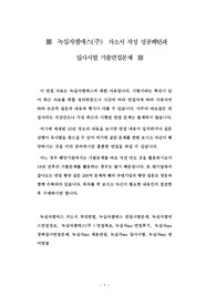 녹십자엠에스(주)  자소서 작성 성공패턴과 입사시험 기출면접문제