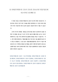 연세건우병원(의) 간호사 간호원 간호보조원 면접기출문제 자소서작성 성공패턴