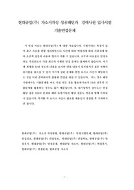 현대공업(주) 자소서작성 성공패턴과  경력사원 입사시험 기출면접문제