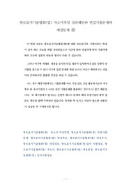 항로표지기술협회(법) 자소서작성 성공패턴과 면접기출문제와 예상문제