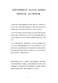 롯데마산백화점(주) 자소서작성 성공패턴과 기출면접시험  입사시험경향