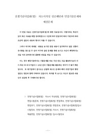 전쟁기념사업회(법)  자소서작성 성공패턴과 면접기출문제와 예상문제