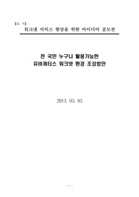 워크넷 서비스 향상을 위한 아이디어 공모전