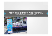 불법현수막 근절 아이디어 공모전