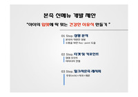 본죽 신메뉴 개발 제안