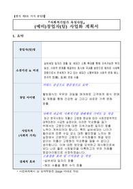 (예비)창업자(팀) 사업화 계획서
