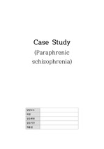 정신간호학 조현병(schizophrenia) case study