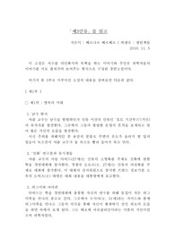 &#039;제3인류&#039;를 읽고