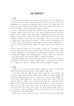 『한국인의 정체성』독후감