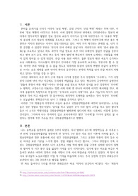 한국 문화유산의 이해 - 추사체의 창시자 김정희가 남긴 문화유산들