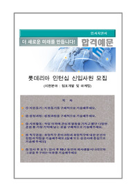 롯데리아 점포개발 및 마케팅 인턴십 신입사원 모집