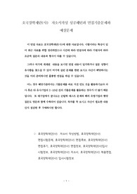 호국장학재단(사)  자소서작성 성공패턴과 면접기출문제와 예상문제