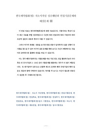 한국제약협회(법) 자소서작성 성공패턴과 면접기출문제와 예상문제