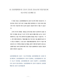 신천연합병원(의) 간호사 간호원 간호보조원 면접기출문제 자소서작성 성공패턴