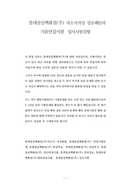 롯데잠실백화점(주) 자소서작성 성공패턴과 기출면접시험  입사시험경향