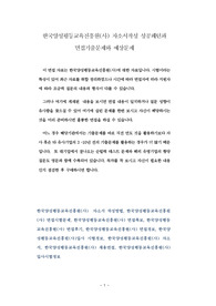 한국양성평등교육진흥원(사) 자소서작성 성공패턴과 면접기출문제와 예상문제