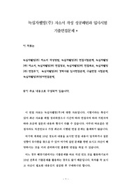녹십자웰빙(주) 자소서 작성 성공패턴과 입사시험 기출면접문제 *