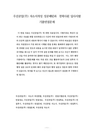 우진공업(주) 자소서작성 성공패턴과  경력사원 입사시험 기출면접문제
