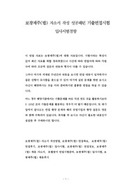 보광제주(법) 자소서 작성 성공패턴 기출면접시험  입사시험경향