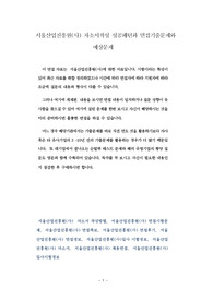 서울산업진흥원(사) 자소서작성 성공패턴과 면접기출문제와 예상문제