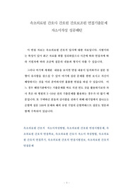 속초의료원 간호사 간호원 간호보조원 면접기출문제 자소서작성 성공패턴