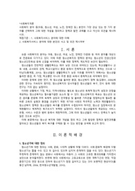 사회복지 분야 중(아동, 청소년, 여성, 노인, 장애인 등.) 본인이 가장 관심 있는 한 가지 분야를 선택하여 그에 대한 개념을 정의하고 정책과 발전 과제를 쓰고 자신의 의견을 제시하시오.