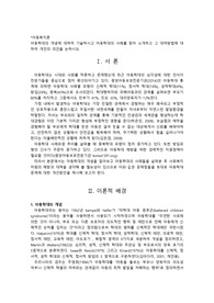아동학대의 개념에 대하여 기술하시고 아동학대의 사례를 찾아 소개하고 그 대처방법에 대하여 개인의 의견을 논하시오.