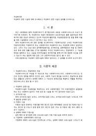 여성복지 관련 시설에 대해 조사해보고 여성복지 관련 시설의 실태를 조사하시오.