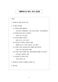 블록버스터 법칙 독서 감상문