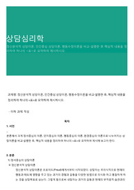 상담심리학