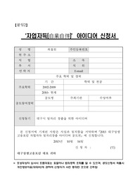 2013 자업자득 일자리창출 아이디어