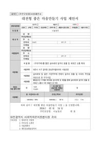 대전형 좋은 마을만들기 사업 제안서