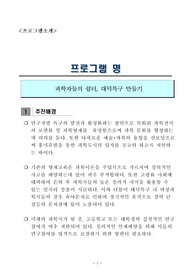 과학자들의 쉼터, 대덕특구 만들기