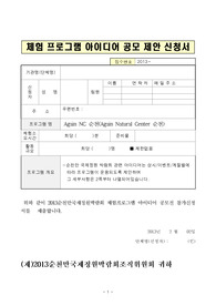 순천만 국제정원박람회 아이디어 제안서